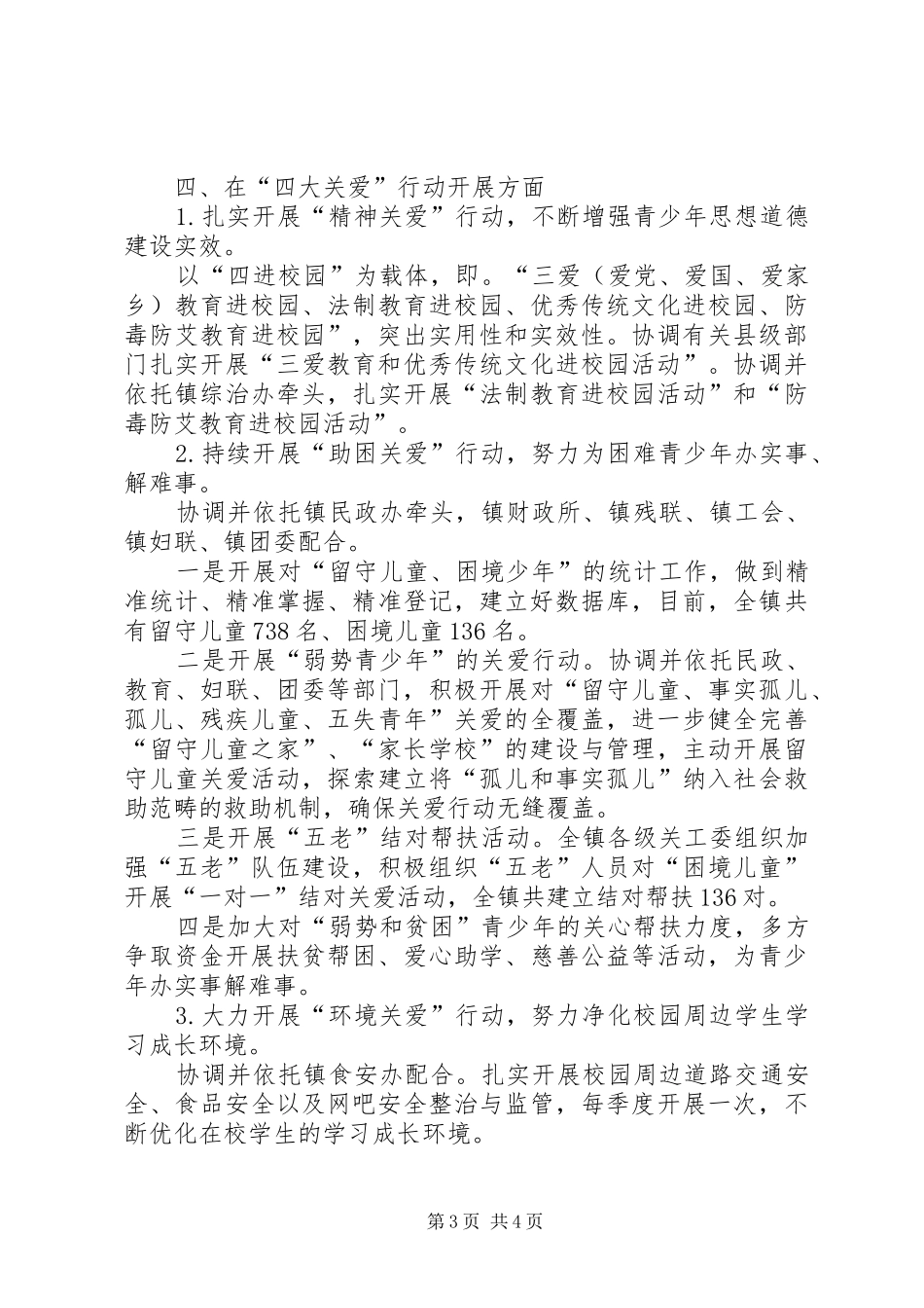 2024年镇关工委工作的自查报告_第3页