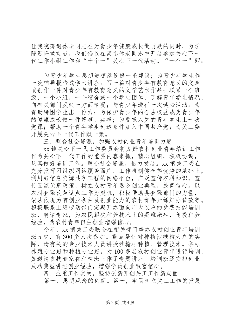 2024年镇关工委工作总结及工作计划_第2页