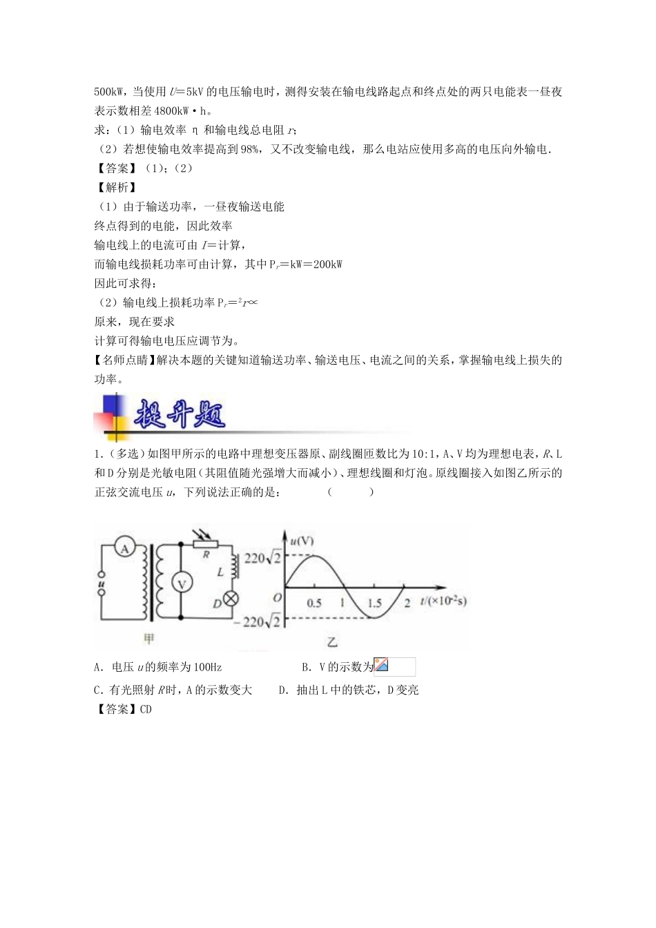 （讲练测）高考物理一轮复习 专题45 理想变压器远距离输电（练）（含解析）-人教版高三全册物理试题_第3页