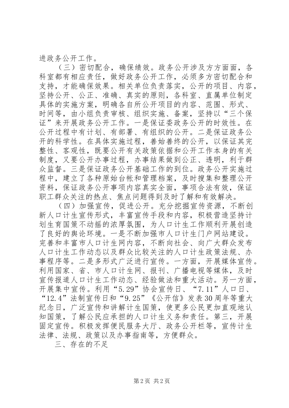 2024年计生委信息公开工作总结_第2页