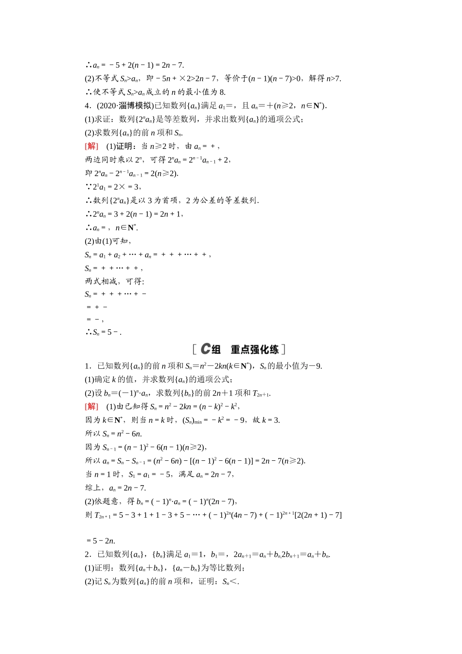 （统考版）高考数学二轮复习 专题限时集训10 数列（含解析）（文）-人教版高三数学试题_第3页