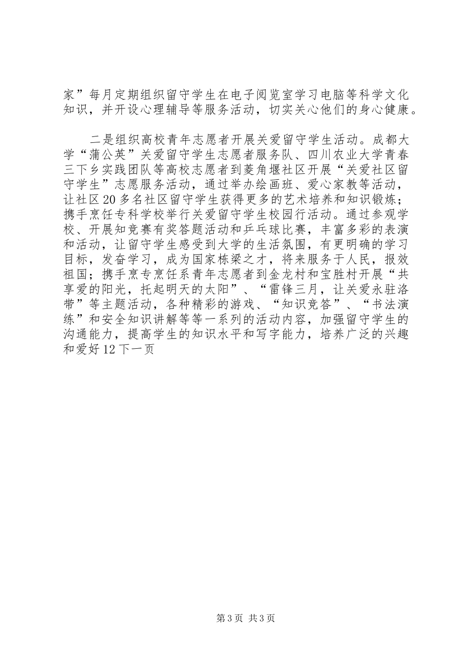 2024年镇关工委年度工作总结及来年工作计划_第3页