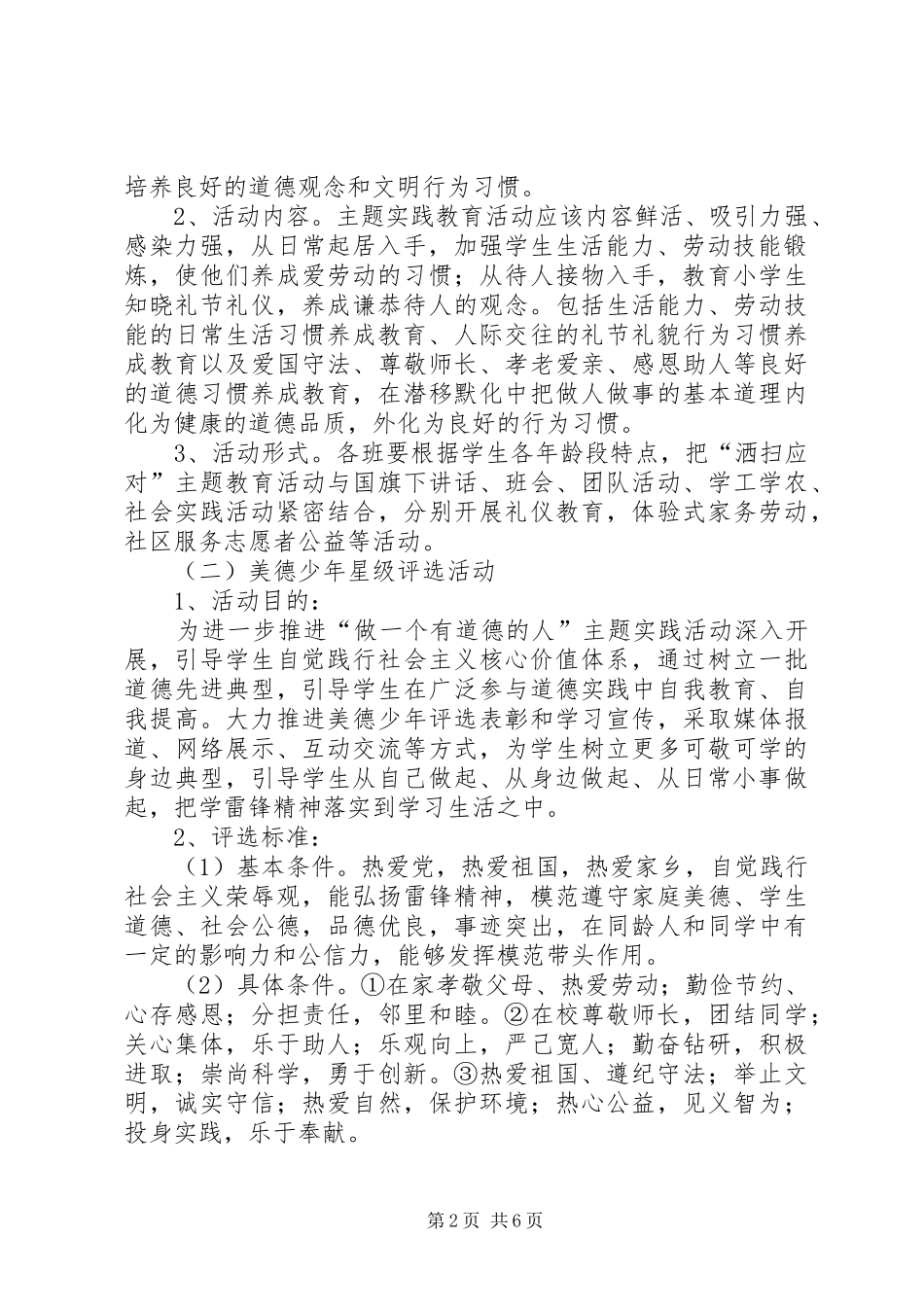 2024年中学做一个有道德的人主题活动实施方案_第2页