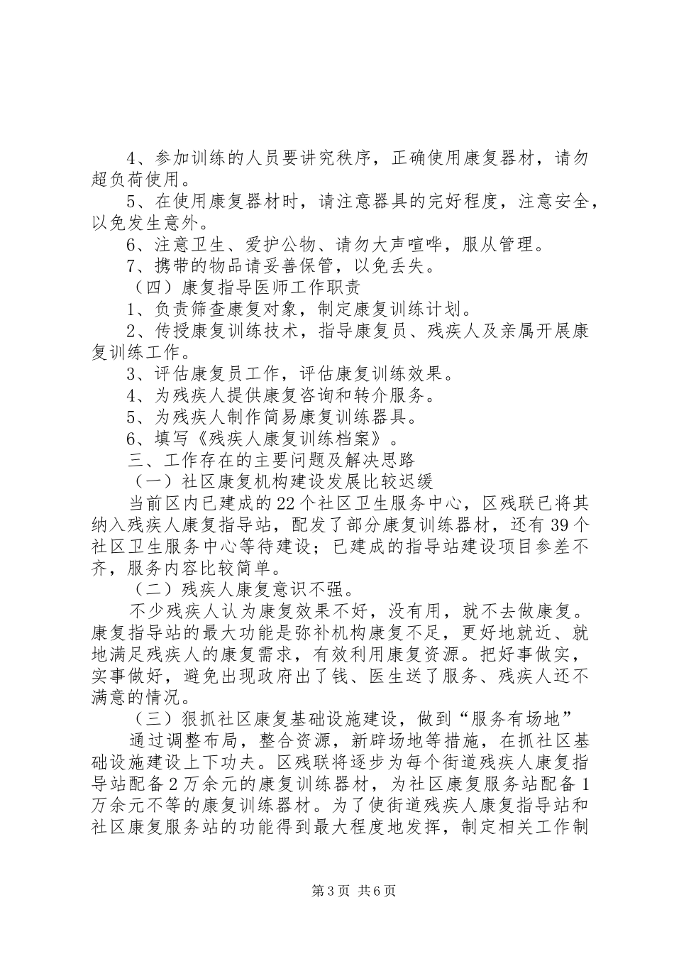 2024年中扬镇残疾人社区康复站自查报告_第3页