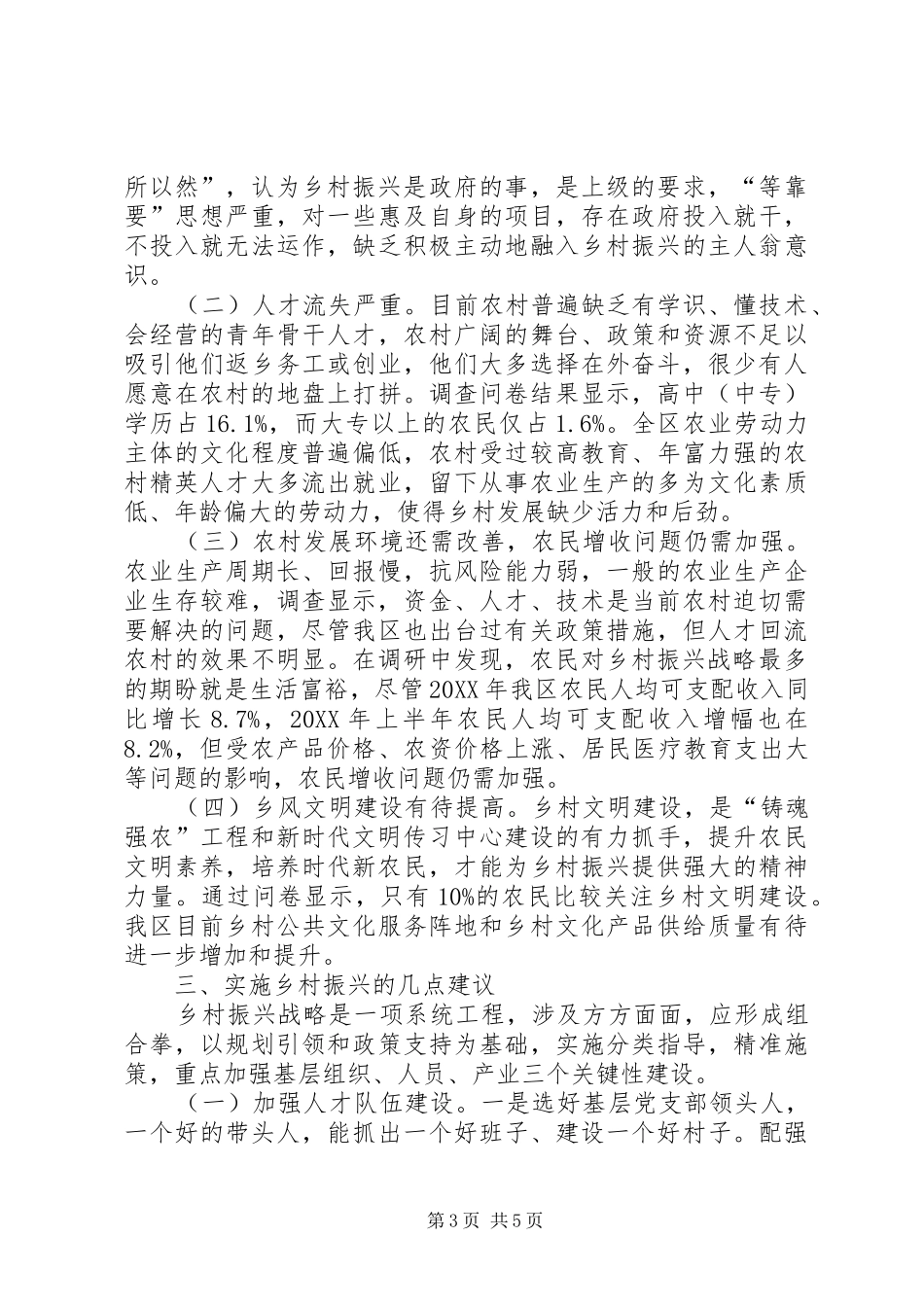 2024年中阳乡关于开展乡村振兴战略专题调研报告_第3页