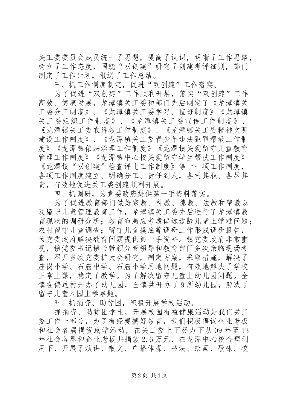 2024年镇关心下一代工作情况汇报_第2页