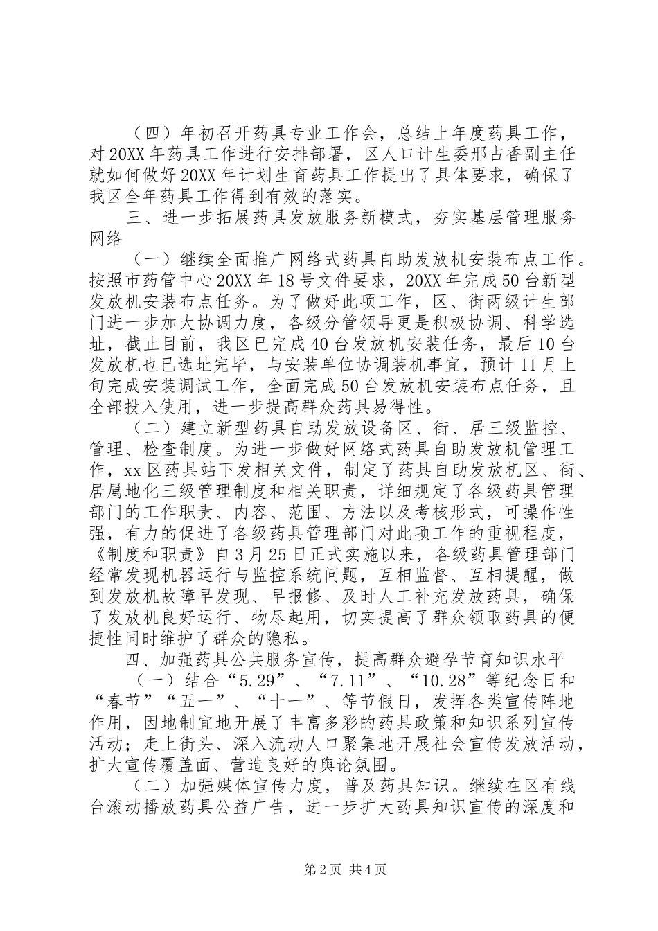 2024年计生委药具工作总结_第2页