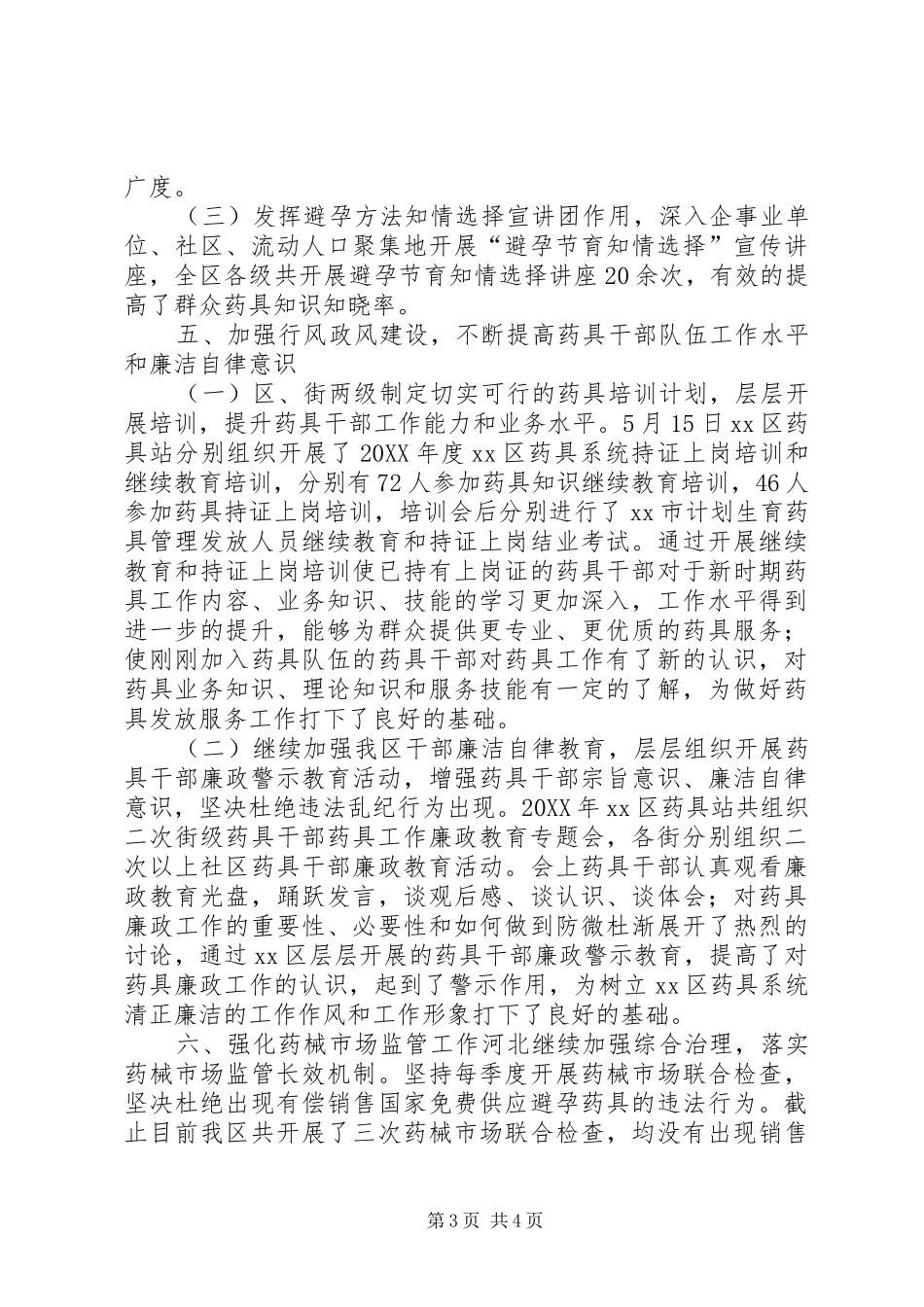 2024年计生委药具工作总结_第3页