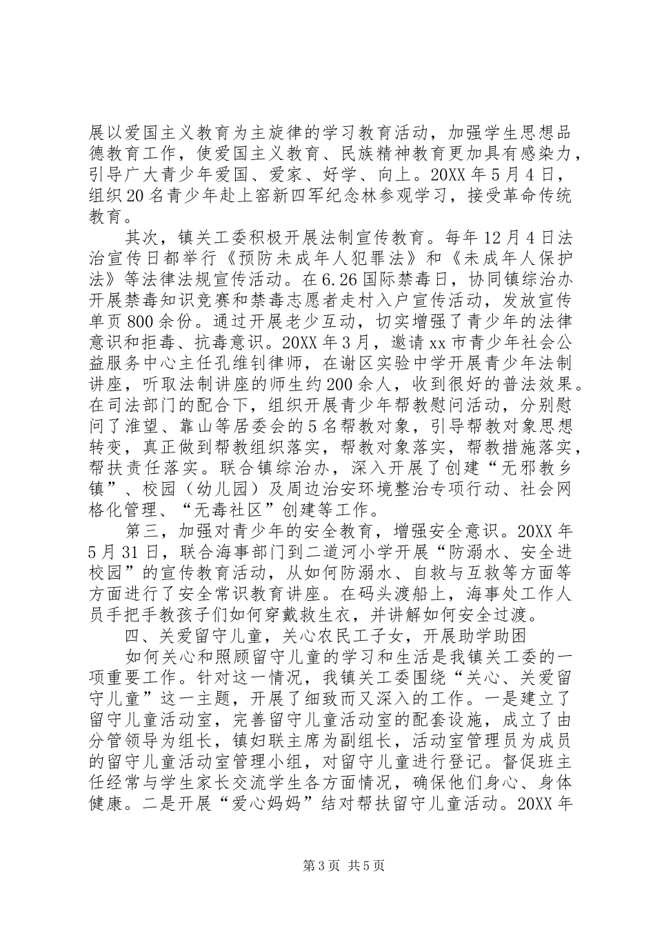 2024年镇关心下一代工作委员会工作汇报_第3页