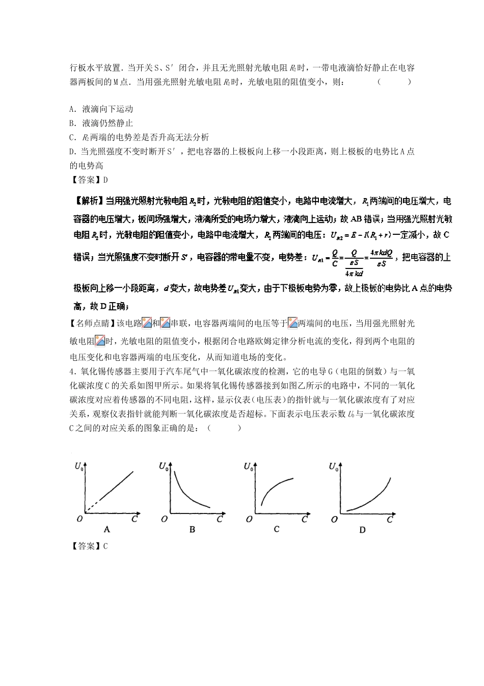 （讲练测）高考物理一轮复习 专题46 传感器的简单使用（测）（含解析）-人教版高三全册物理试题_第2页