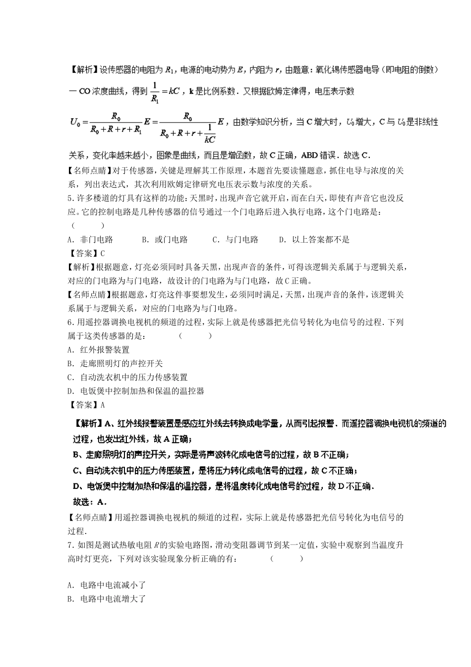 （讲练测）高考物理一轮复习 专题46 传感器的简单使用（测）（含解析）-人教版高三全册物理试题_第3页
