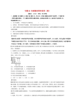 （讲练测）高考物理一轮复习 专题46 传感器的简单使用（测）（含解析）-人教版高三全册物理试题