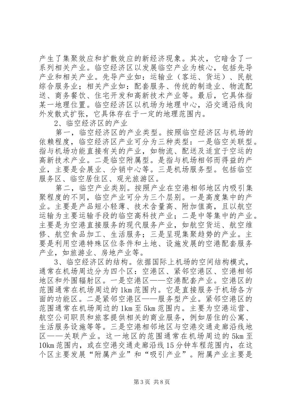 2024年镇关于产业发展的调研报告_第3页