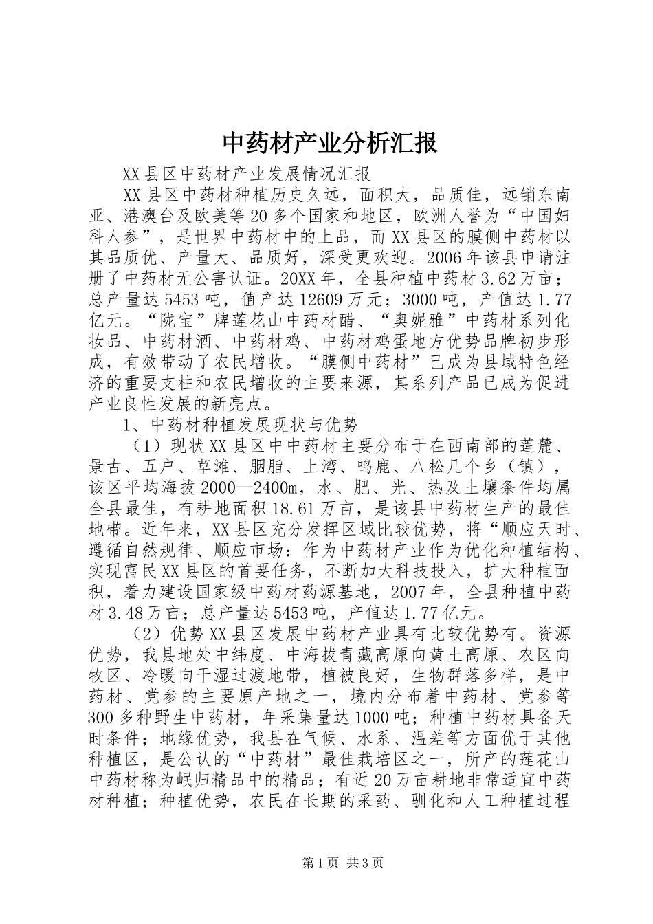 2024年中药材产业分析汇报_第1页