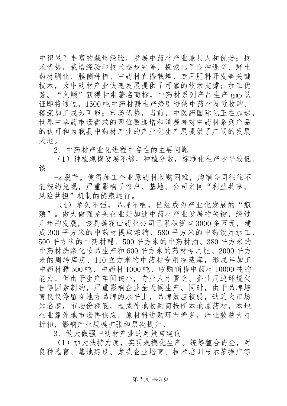2024年中药材产业分析汇报_第2页