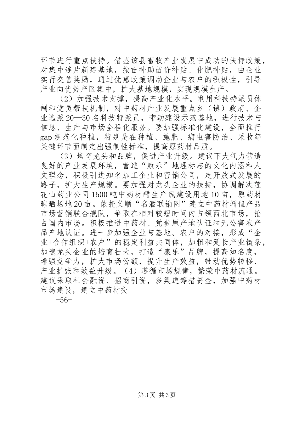 2024年中药材产业分析汇报_第3页