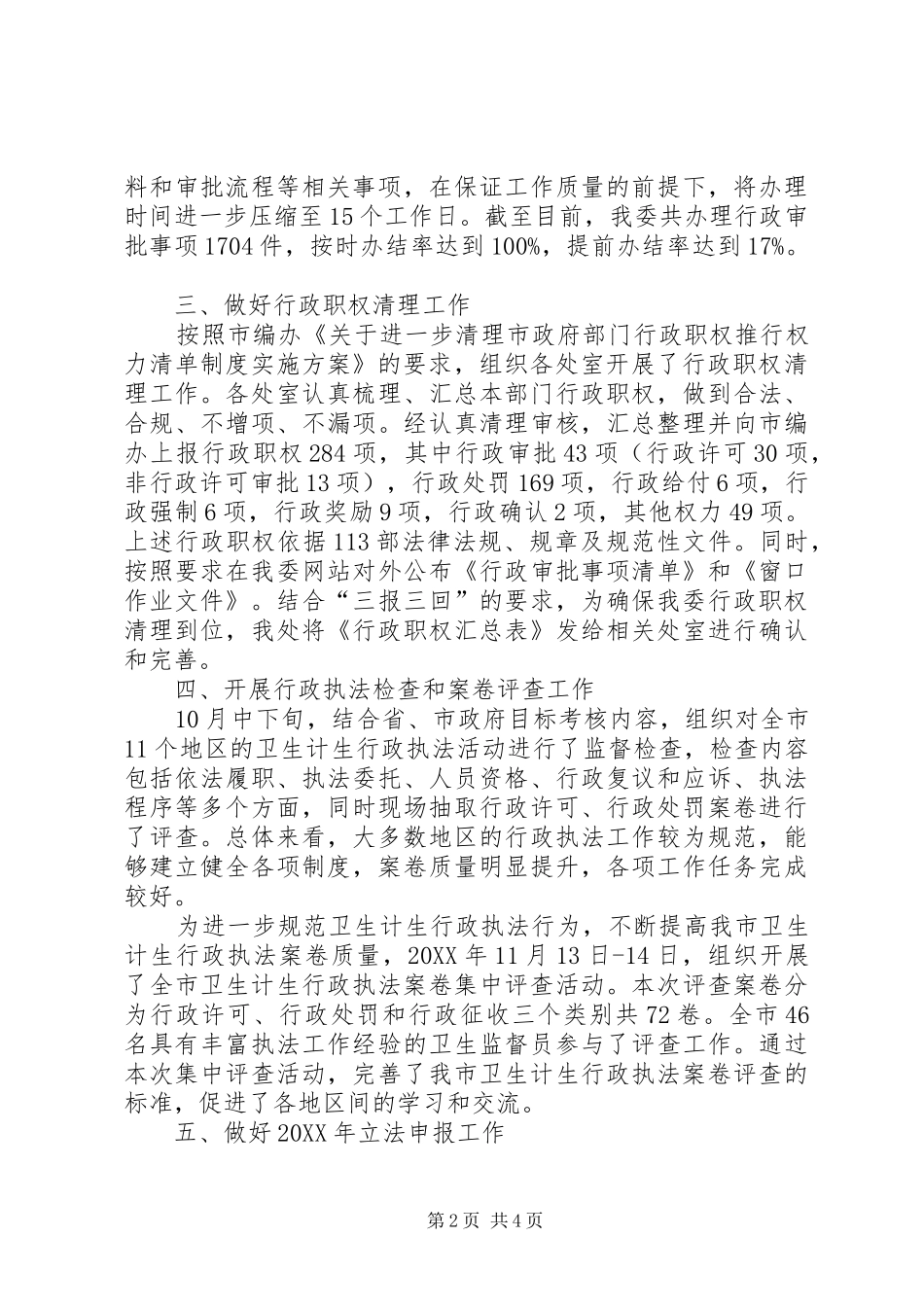 2024年计生委政策法规处工作总结_第2页