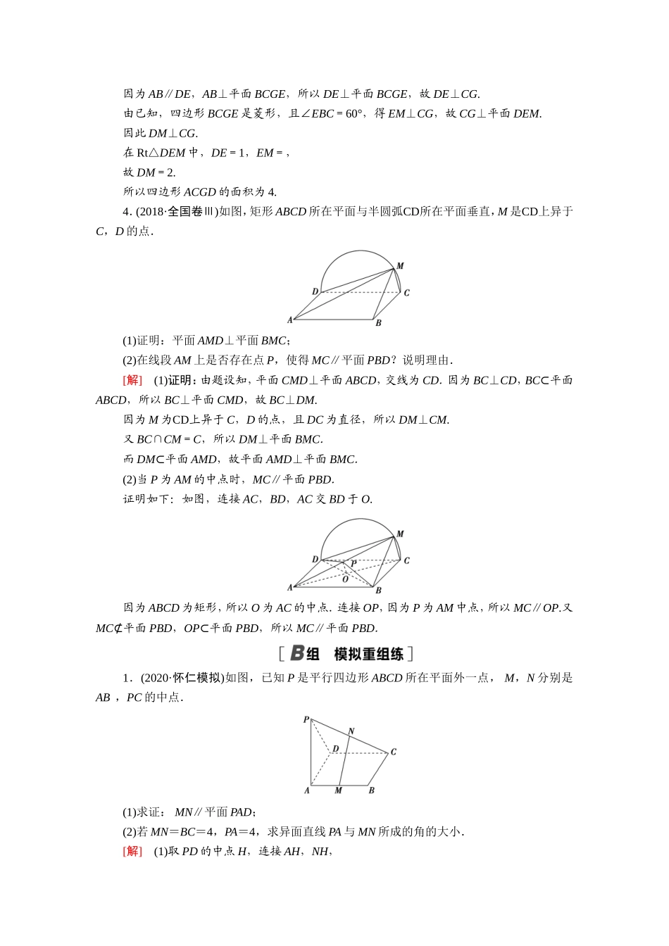 （统考版）高考数学二轮复习 专题限时集训11 立体几何（含解析）（文）-人教版高三数学试题_第3页