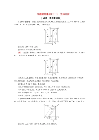 （统考版）高考数学二轮复习 专题限时集训11 立体几何（含解析）（文）-人教版高三数学试题