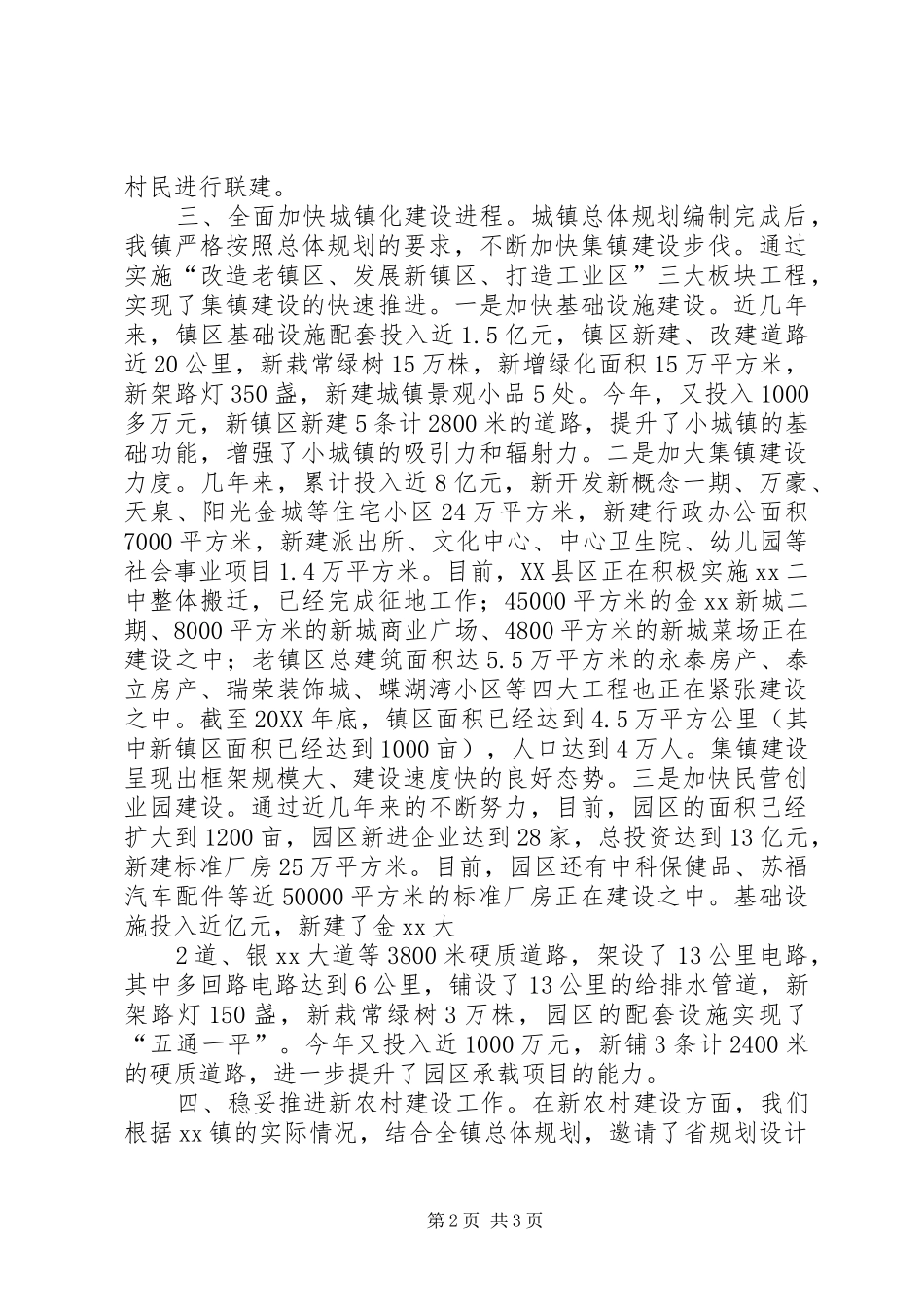 2024年镇关于村镇规划落实情况的汇报_第2页