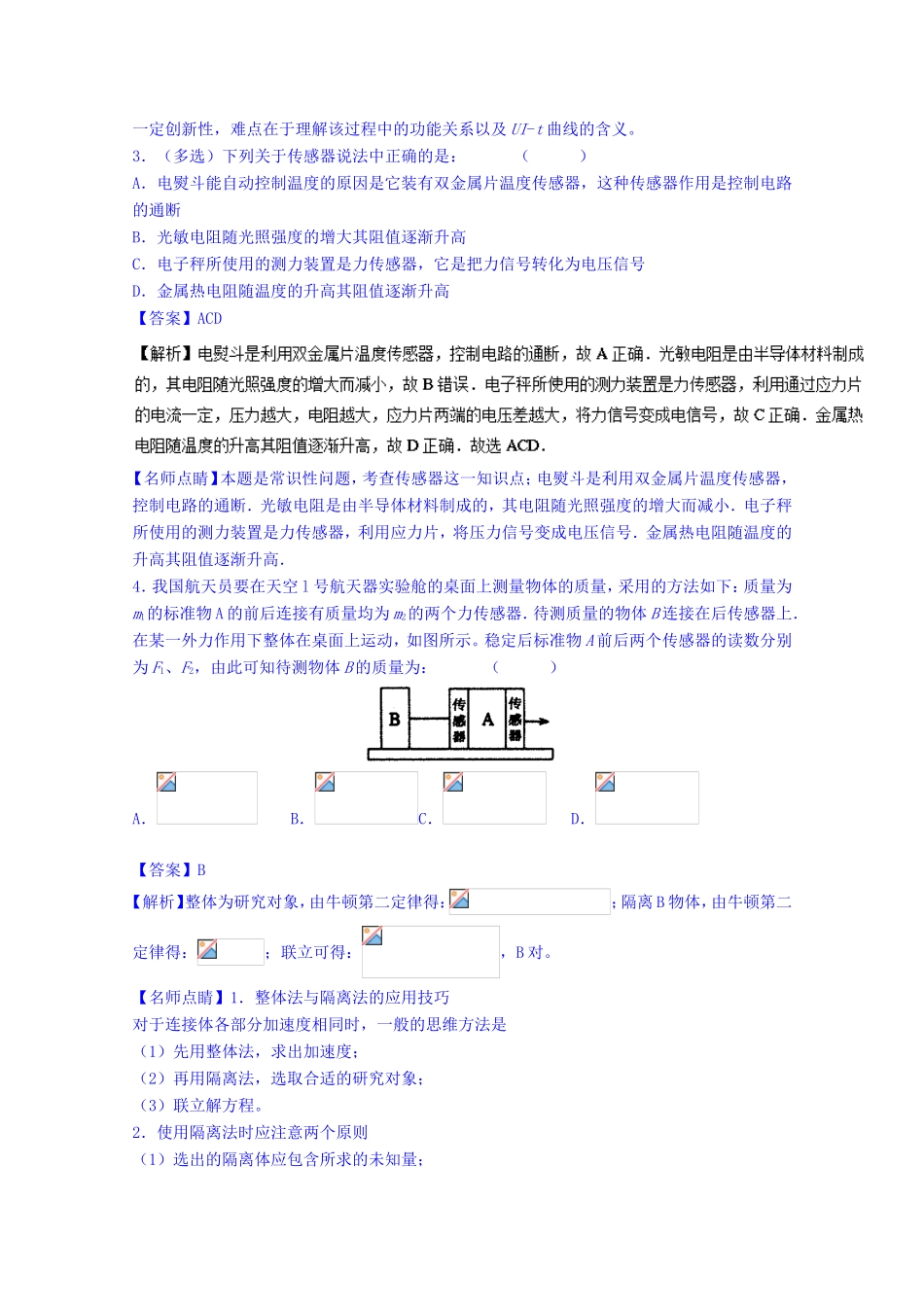 （讲练测）高考物理一轮复习 专题46 传感器的简单使用（练）（含解析）-人教版高三全册物理试题_第2页