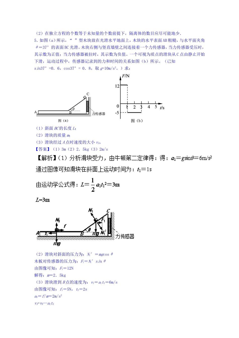 （讲练测）高考物理一轮复习 专题46 传感器的简单使用（练）（含解析）-人教版高三全册物理试题_第3页