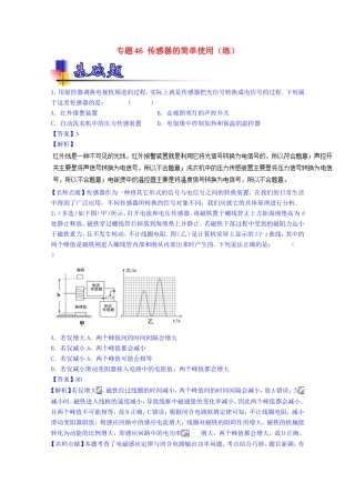 （讲练测）高考物理一轮复习 专题46 传感器的简单使用（练）（含解析）-人教版高三全册物理试题