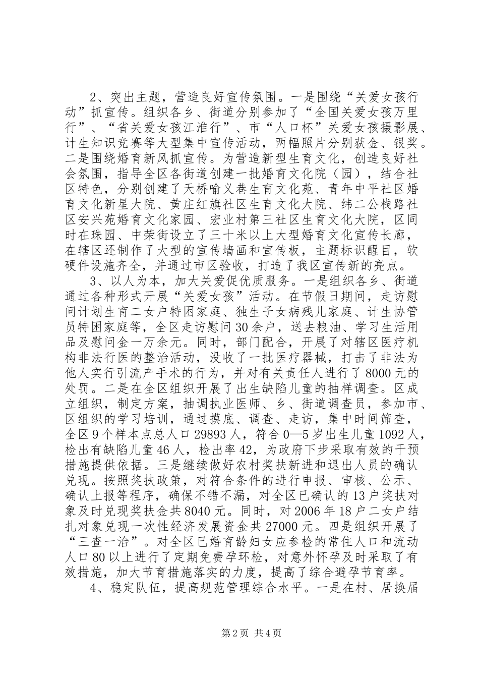 2024年计生委主任个人述职报告_第2页