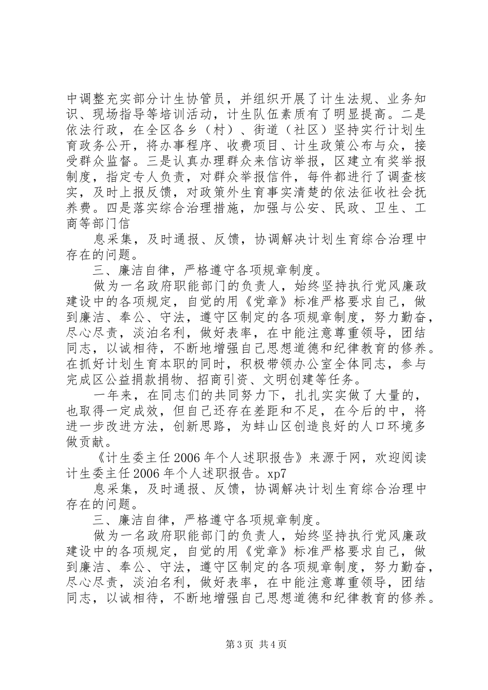 2024年计生委主任个人述职报告_第3页