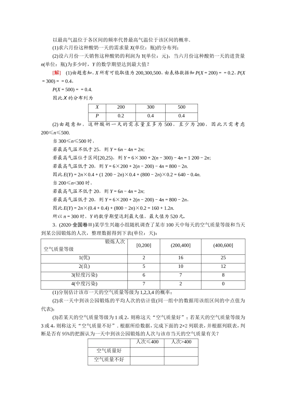（统考版）高考数学二轮复习 专题限时集训12 统计与概率（含解析）（理）-人教版高三数学试题_第2页