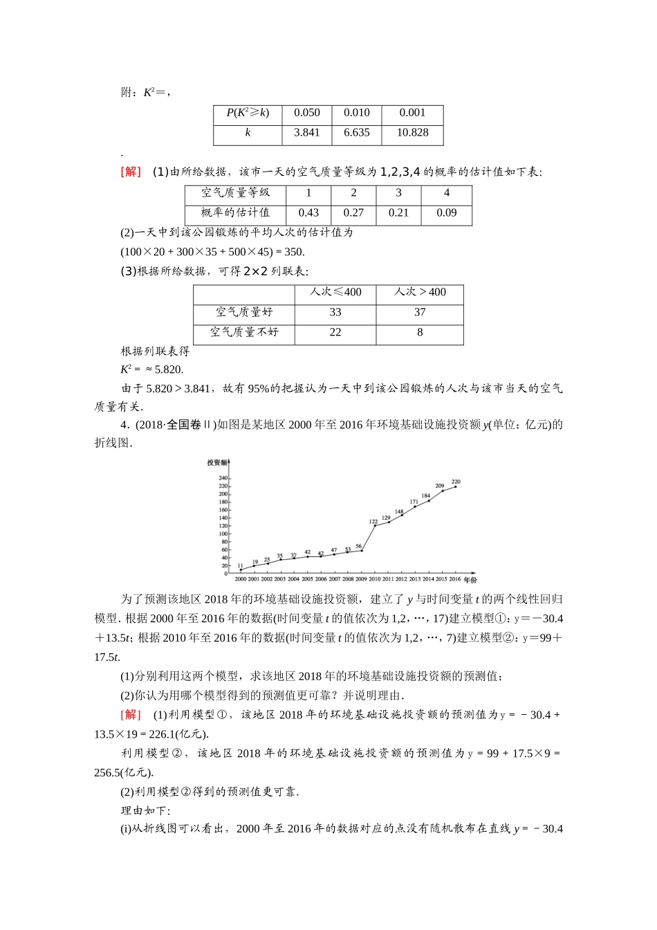 （统考版）高考数学二轮复习 专题限时集训12 统计与概率（含解析）（理）-人教版高三数学试题_第3页
