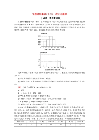 （统考版）高考数学二轮复习 专题限时集训12 统计与概率（含解析）（理）-人教版高三数学试题