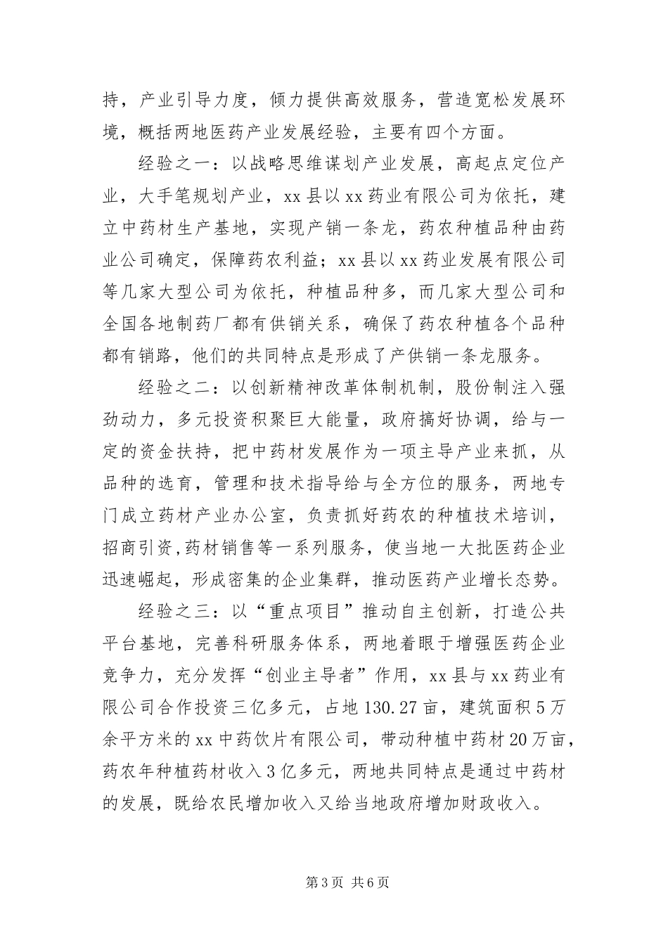 2024年中药材种植情况的考察报告_第3页