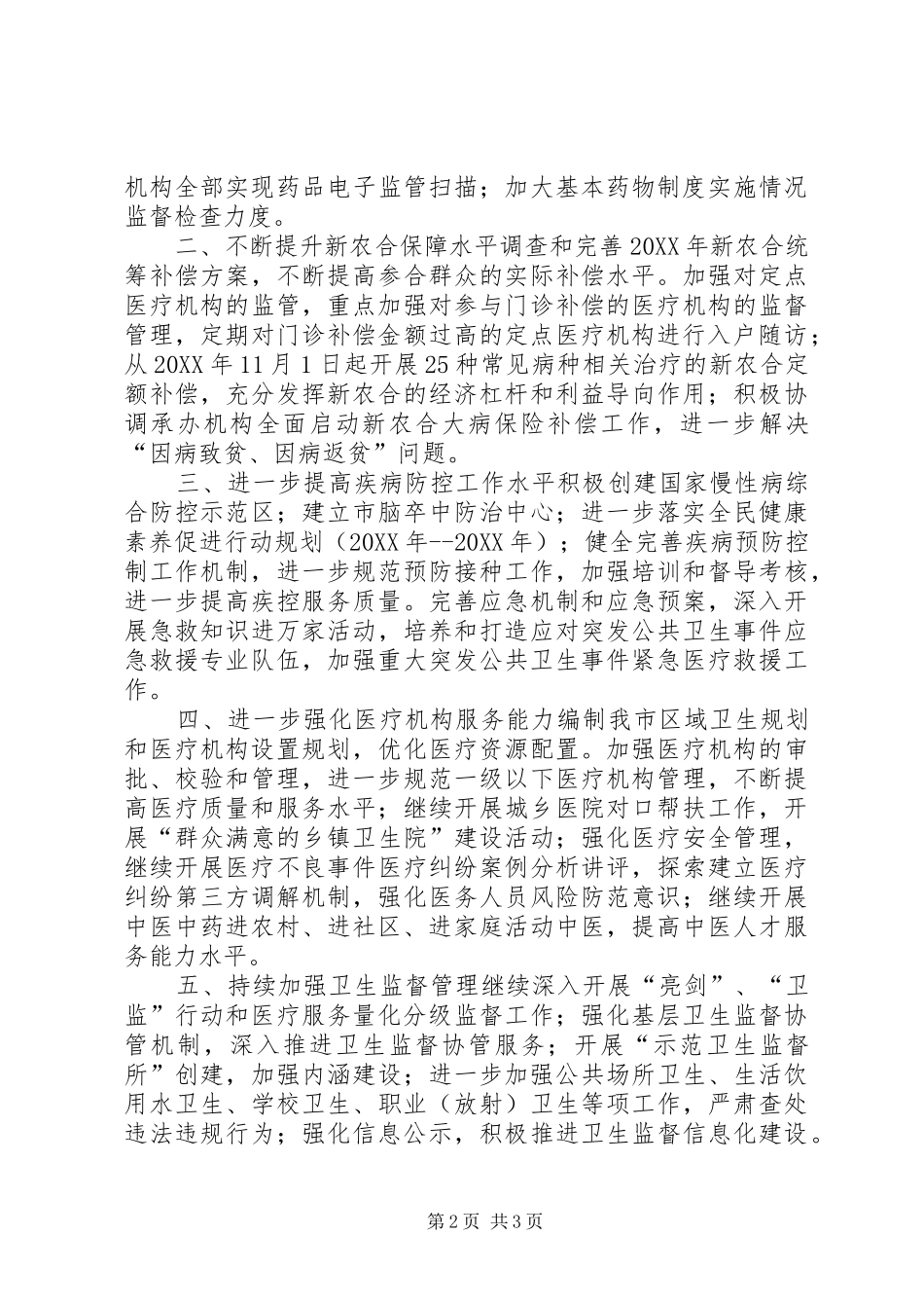 2024年计生卫生局工作要点_第2页