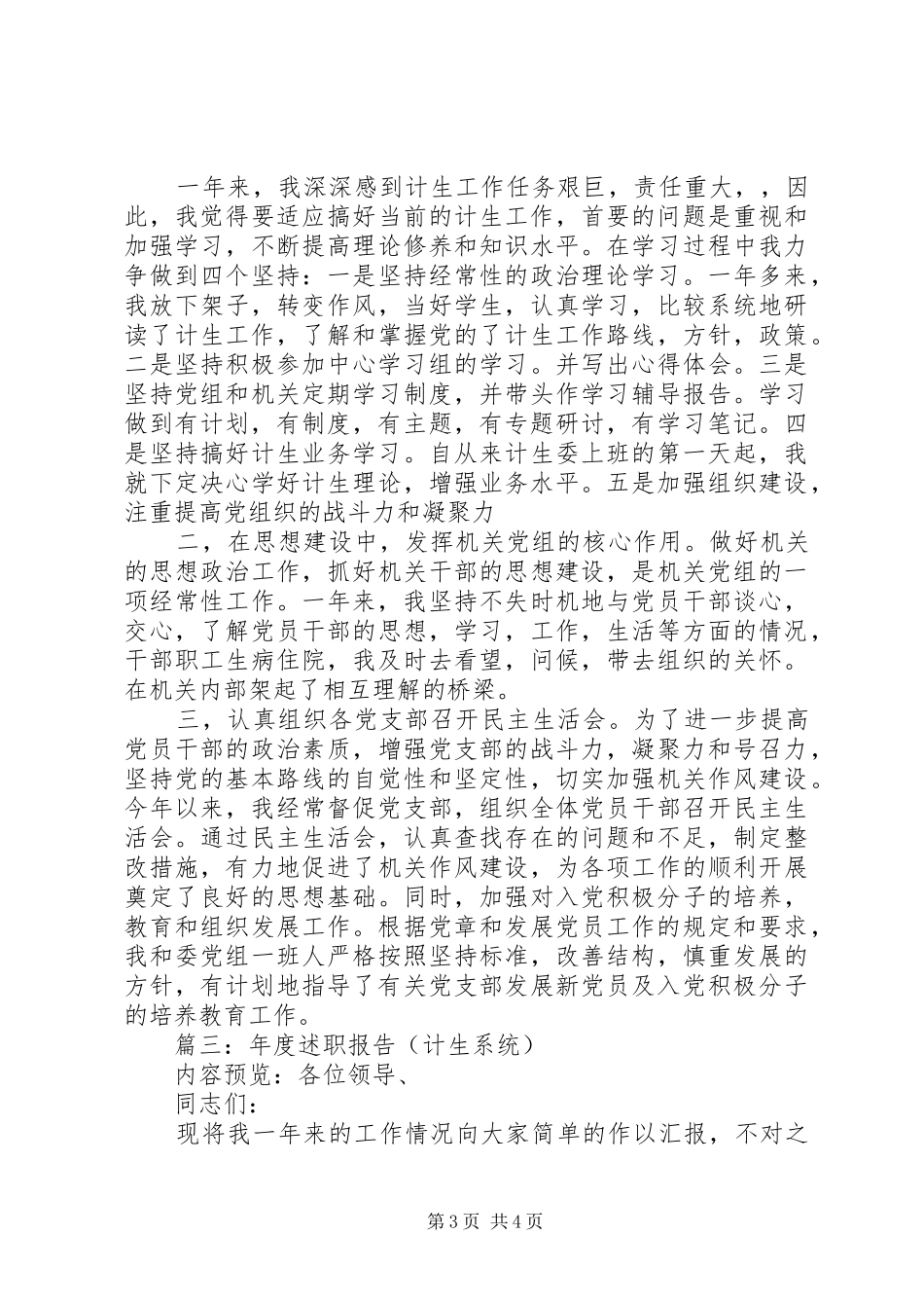 2024年计生系统述职报告_第3页