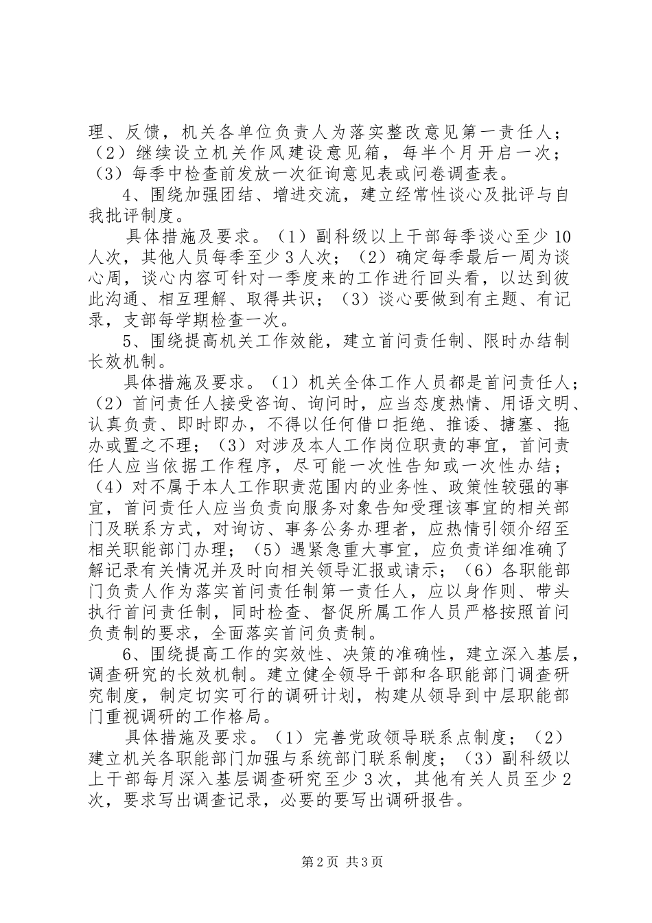 2024年镇关于建立健全作风建设长效机制的情况汇报_第2页