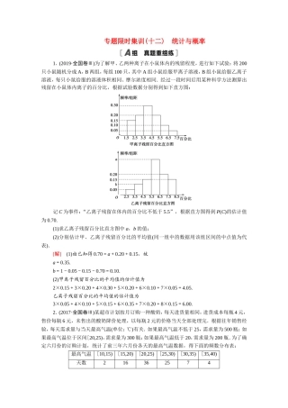 （统考版）高考数学二轮复习 专题限时集训12 统计与概率（含解析）（文）-人教版高三数学试题