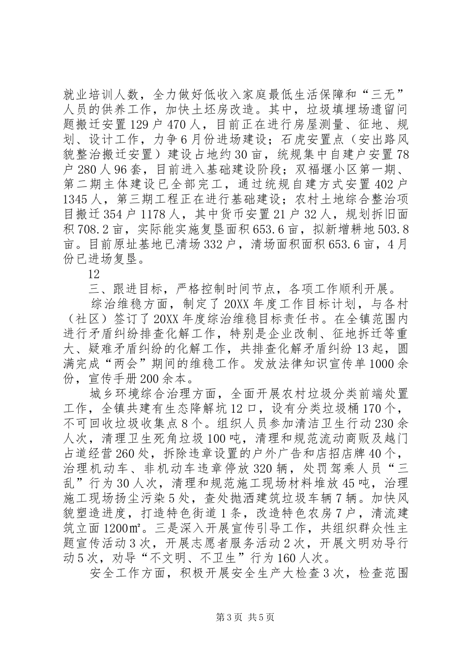 2024年镇关于近期工作进展情况汇报_第3页