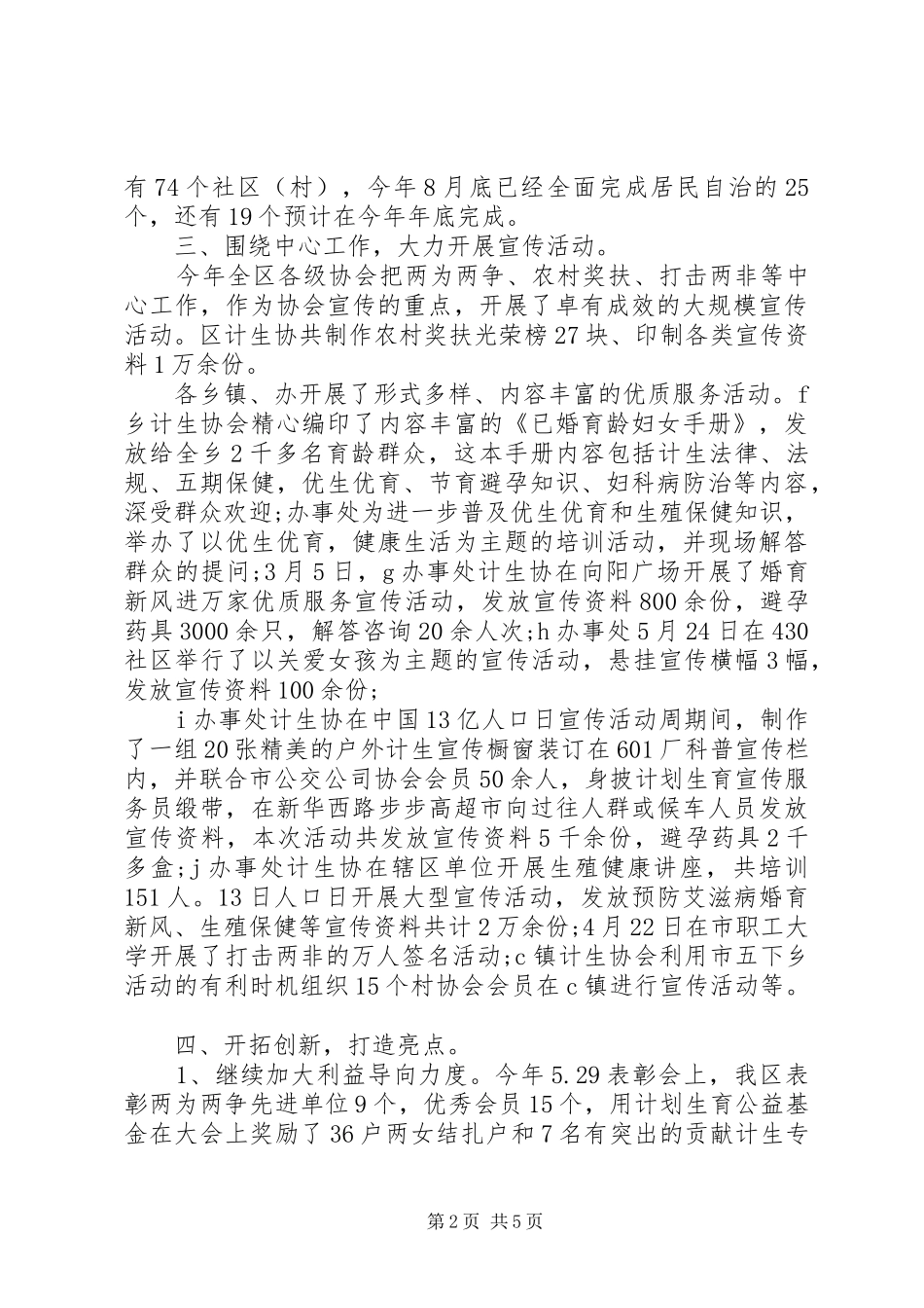 2024年计生协工作计划_第2页