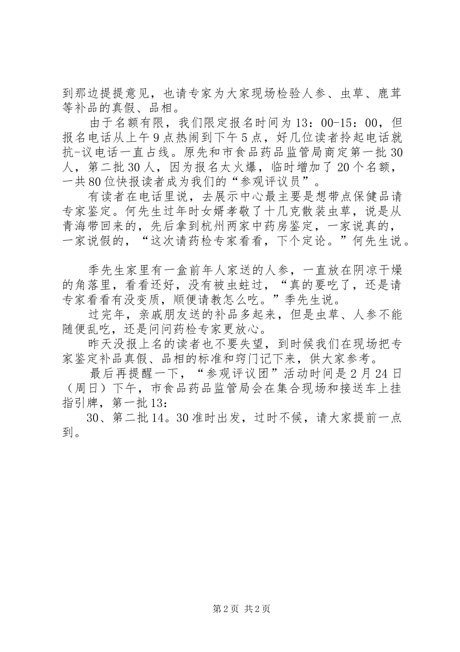 2024年中药房自我鉴定_第2页