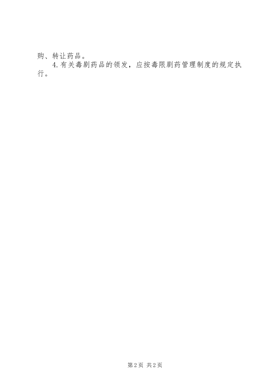 2024年中药库工作制度_第2页