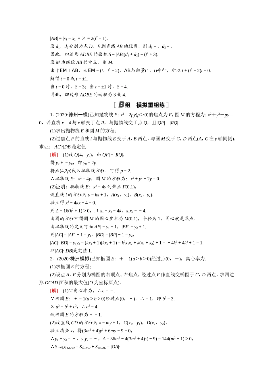 （统考版）高考数学二轮复习 专题限时集训13 解析几何（含解析）（理）-人教版高三数学试题_第3页