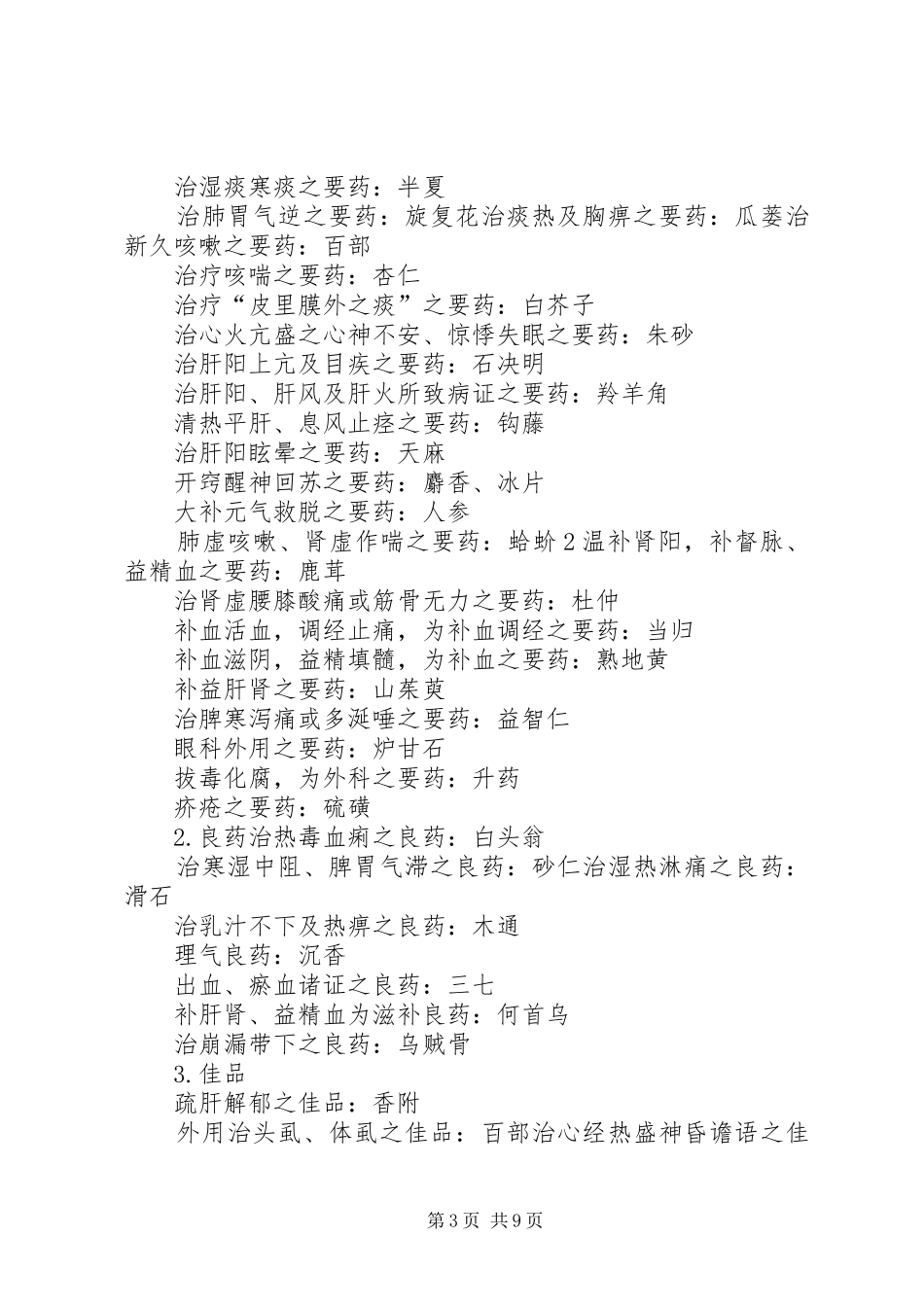 2024年中药学横向总结_第3页