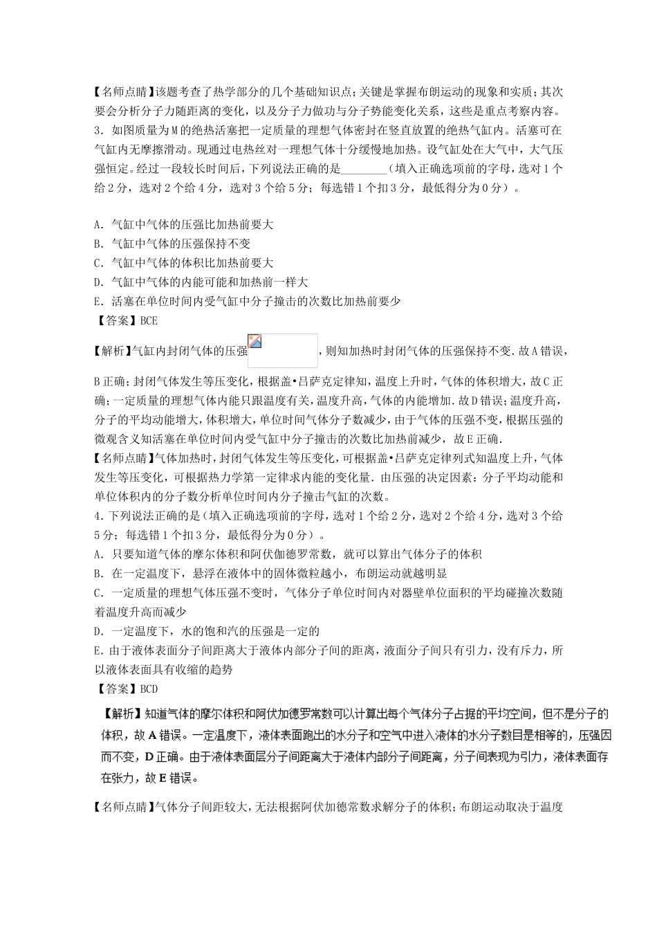 （讲练测）高考物理一轮复习 专题48 固体 液体 气体实验定律（测）（含解析）-人教版高三全册物理试题_第2页