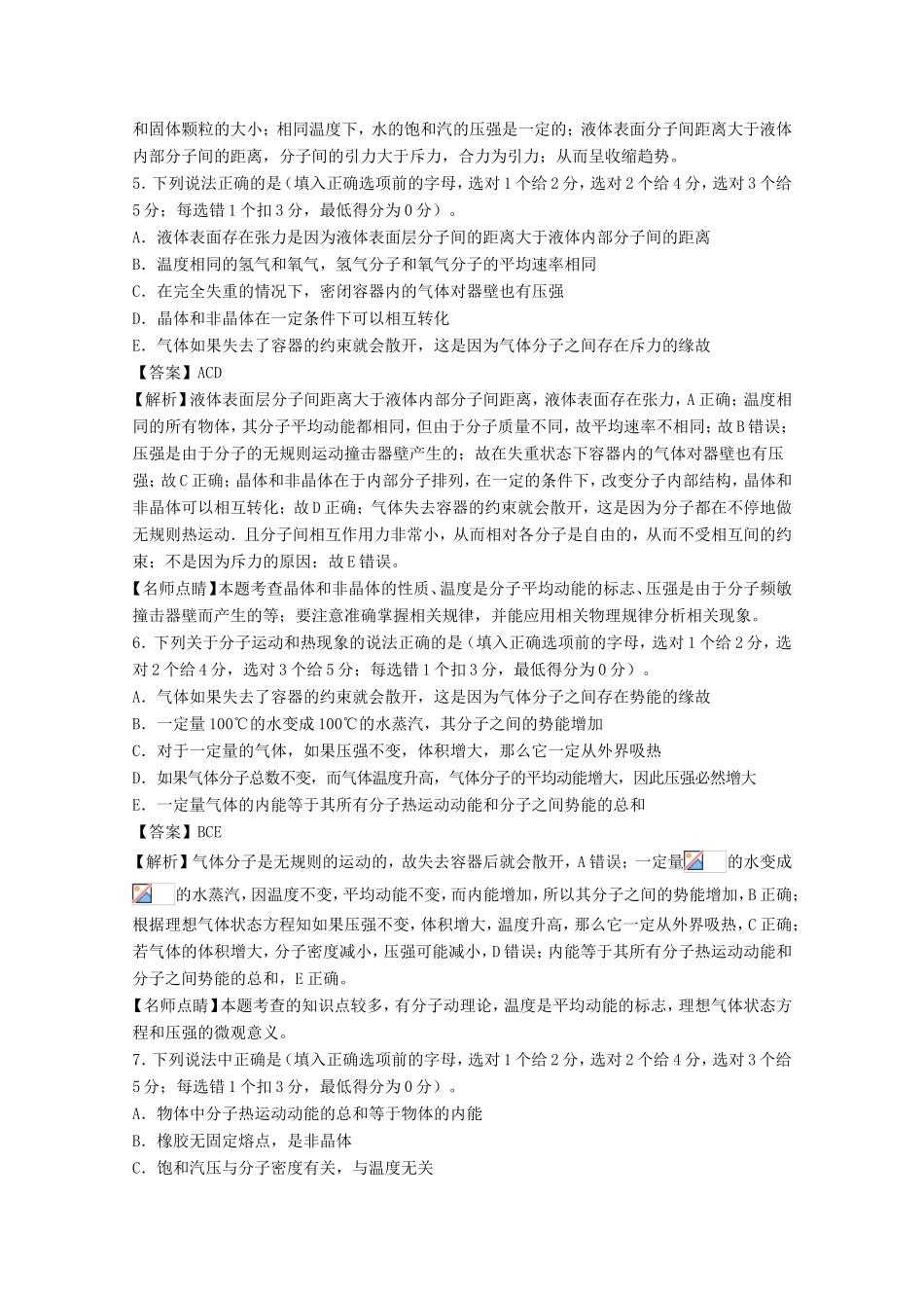 （讲练测）高考物理一轮复习 专题48 固体 液体 气体实验定律（测）（含解析）-人教版高三全册物理试题_第3页