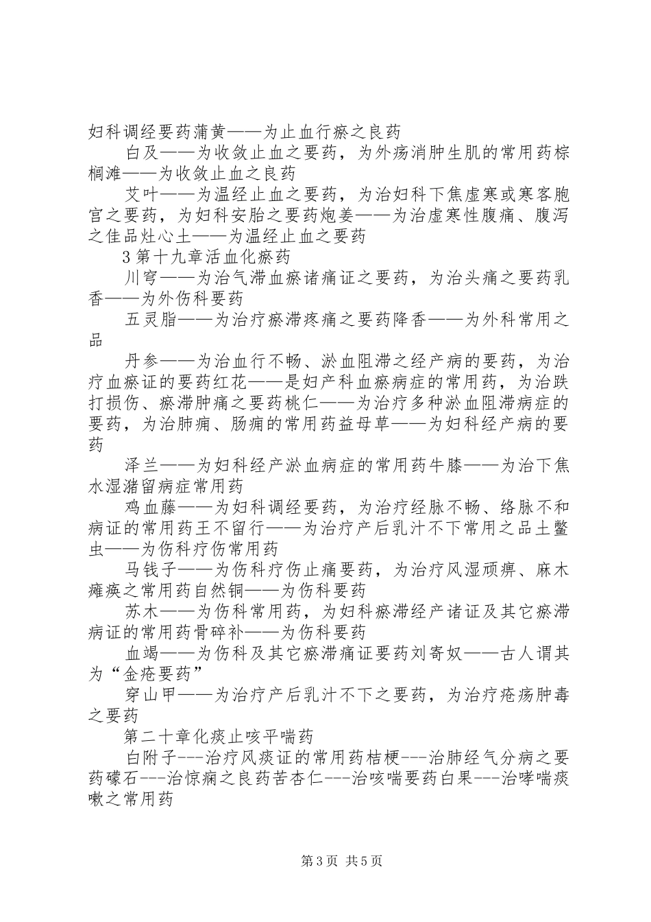 2024年中药学重点药总结_第3页