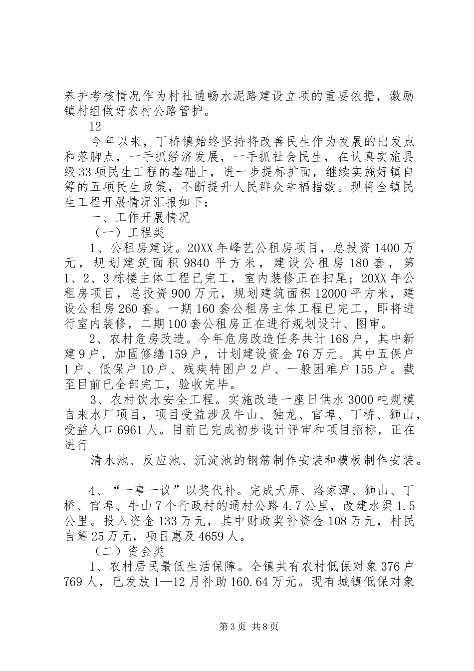 2024年镇关于农村公路管护工作情况汇报_第3页