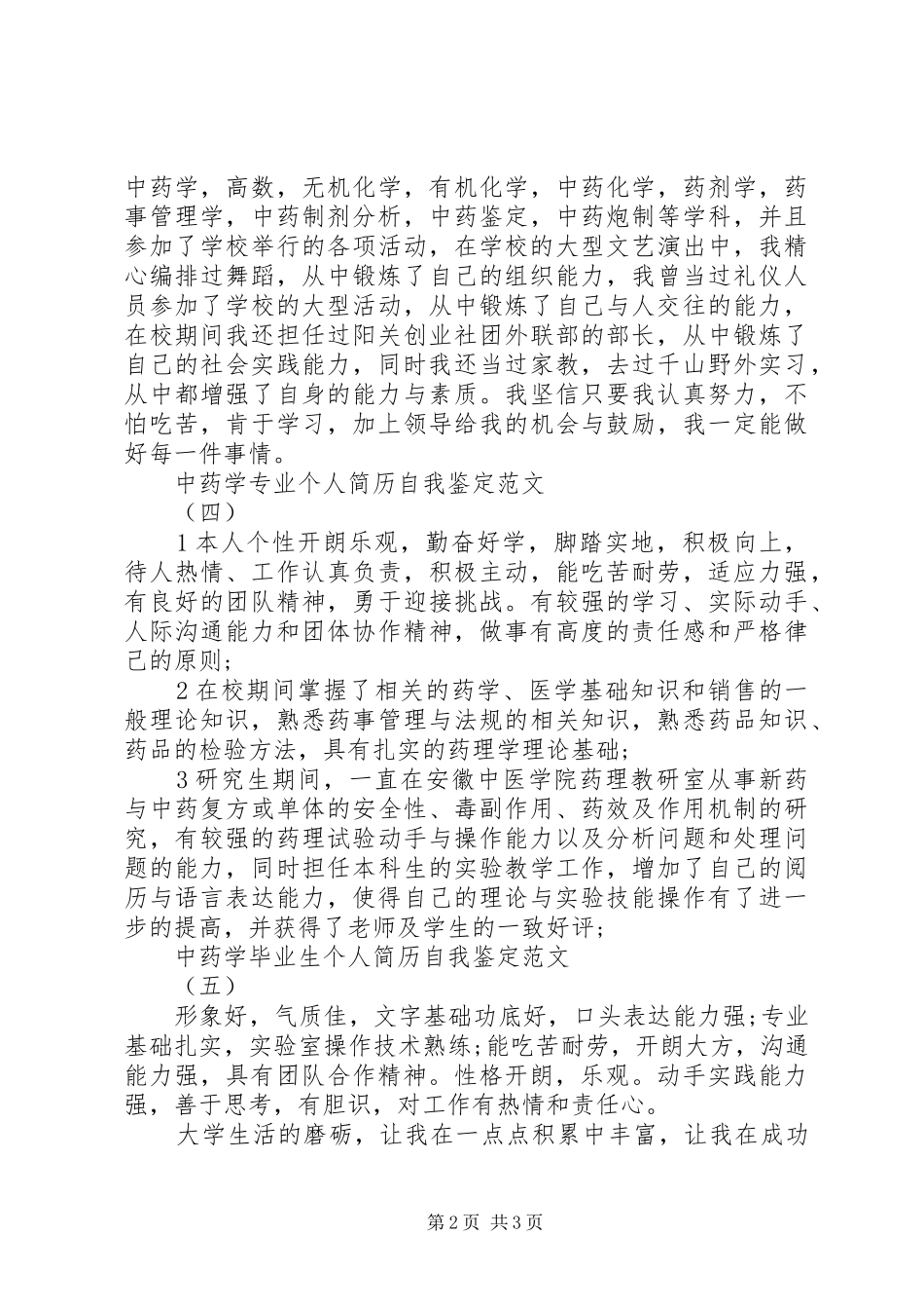 2024年中药学自我鉴定_第2页
