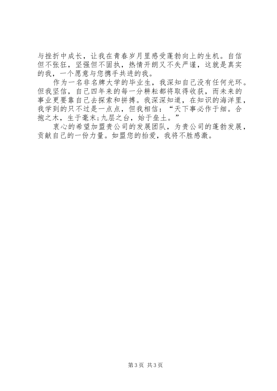 2024年中药学自我鉴定_第3页