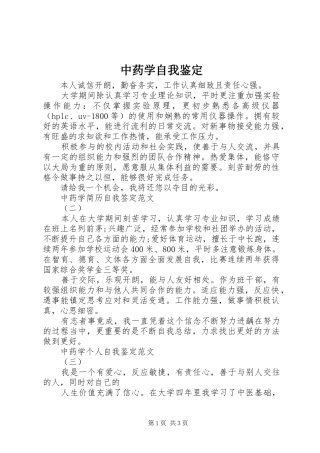 2024年中药学自我鉴定